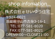 滋賀県守山市 不動産 eせいゆう住宅